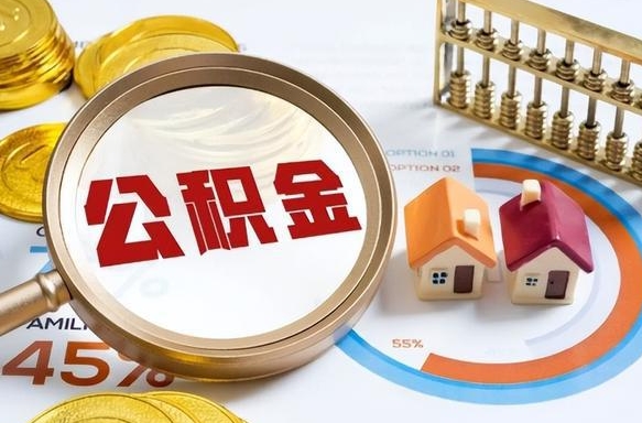 公积金一个月扣多少钱-石家庄公积金代办平台